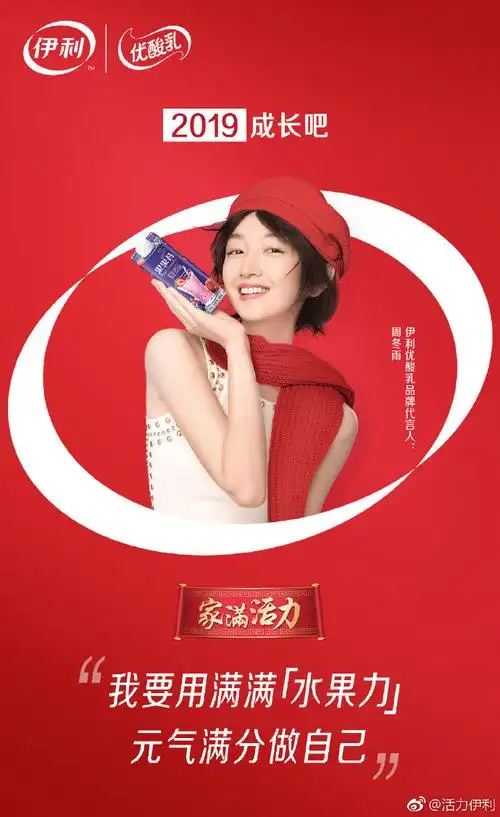 集齐伊利的12位明星代言人是多少人的心愿