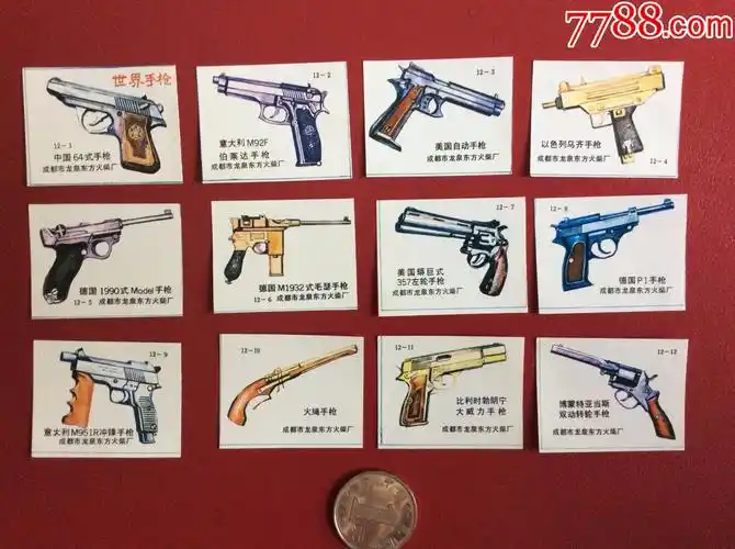 90年代老火花世界名枪整套12枚