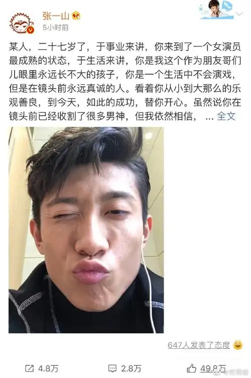 张一山为杨紫庆生