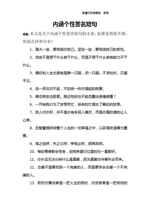 内涵个性签名短句 导读:本文是关于内涵个性签名短句的文章,如果觉得