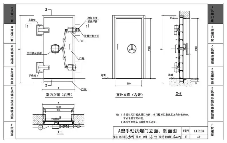 14j938:抗爆,泄爆门窗及屋盖,墙体建筑构造