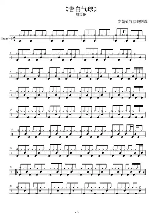 告白气球鼓谱 - 周杰伦 - 架子鼓谱第1张