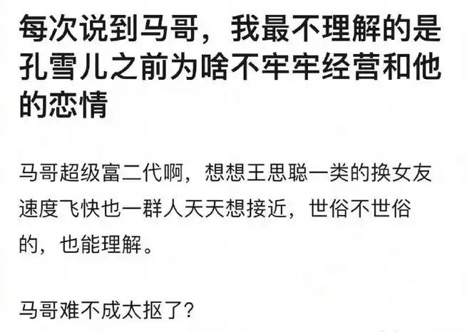 马伯骞孔雪儿居然谈过##马伯骞孔雪儿在一起过