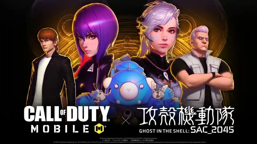 《使命召唤手游》×《攻壳机动队 sac_2045》联动即将开启-魔玩助手