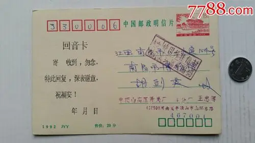 盖使用标准信封填写邮政编码戳·实寄明信片