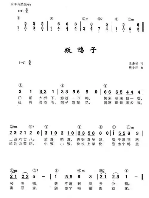 数鸭子前奏第二张谱子里的可参考