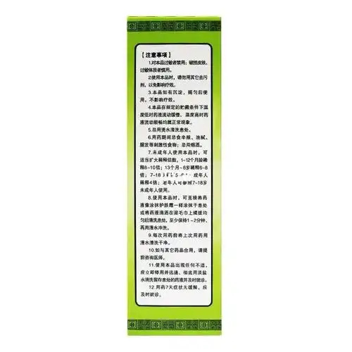 不想使用激素,建议各位可以先尝试使用川百止痒洗剂稀释以后涂抹试试!