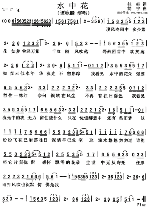 水中花歌词(谭咏麟水中花普通话版完整歌词)