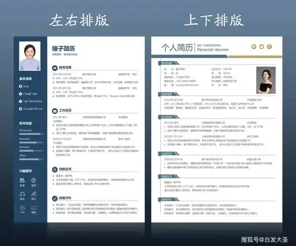 个人简历模板下载