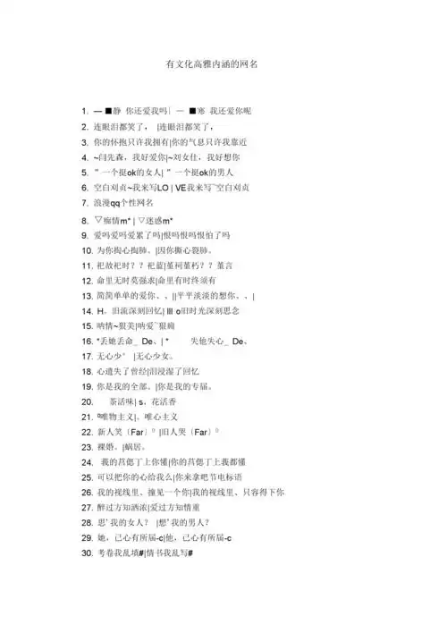 《有文化高雅内涵的网名》.docx 10页