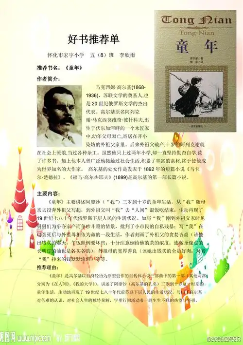 童年好书推荐卡