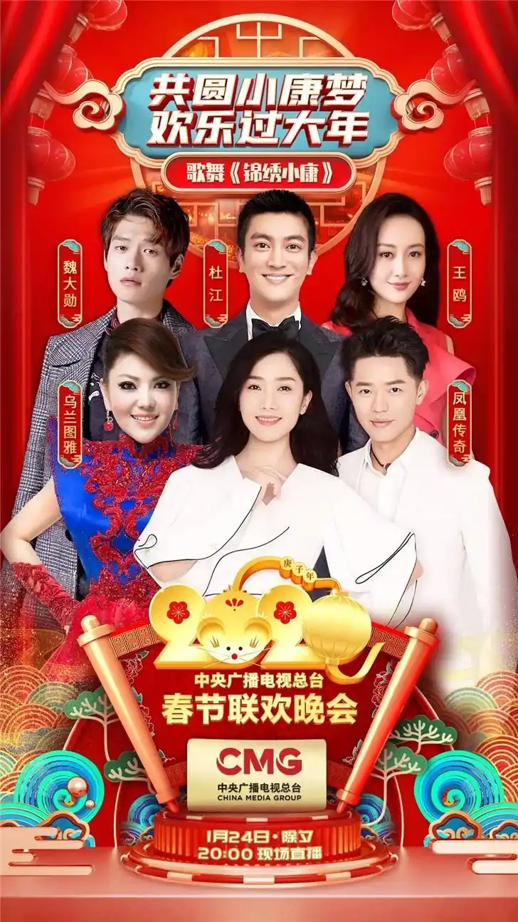 央视2020年春节联欢晚会新节目单出炉