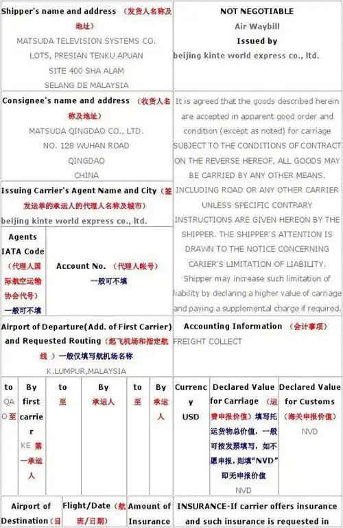 空运提单(中英文)