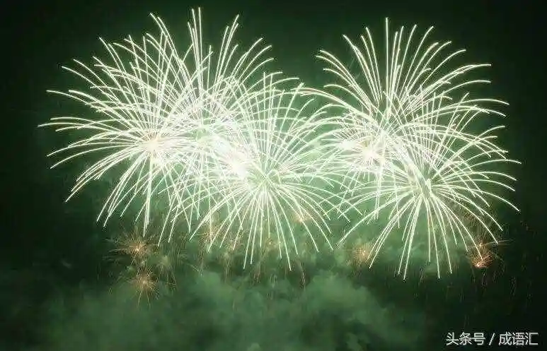 火树银花什么意思,火树银花什么意思啊,火树银花有什么暗喻  第1张