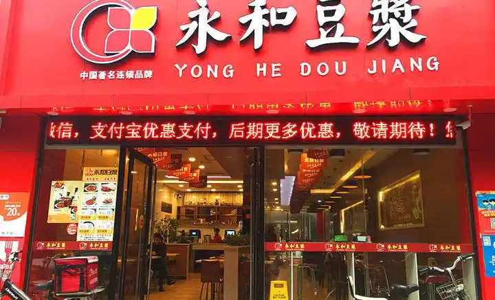 永和豆浆(马家龙店)地址,订餐电话,商户详情,深圳_百度地图