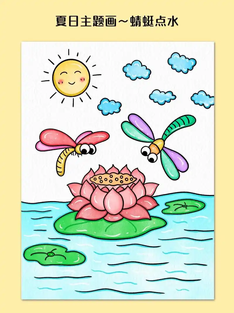 夏天主题画～蜻蜓点水.蜻蜓是夏天的常客,有水的地方,时时刻刻 - 抖音