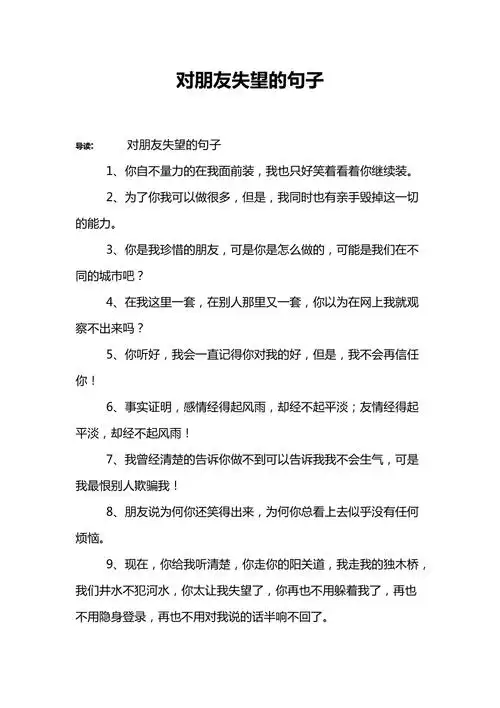 对朋友失望的句子