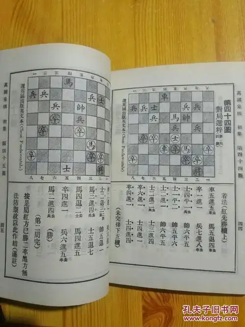 象棋谱大全(第四册)烂柯神机 梅花谱 万国象棋(象棋类)
