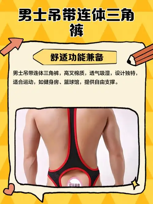 男士吊带连体三角裤
