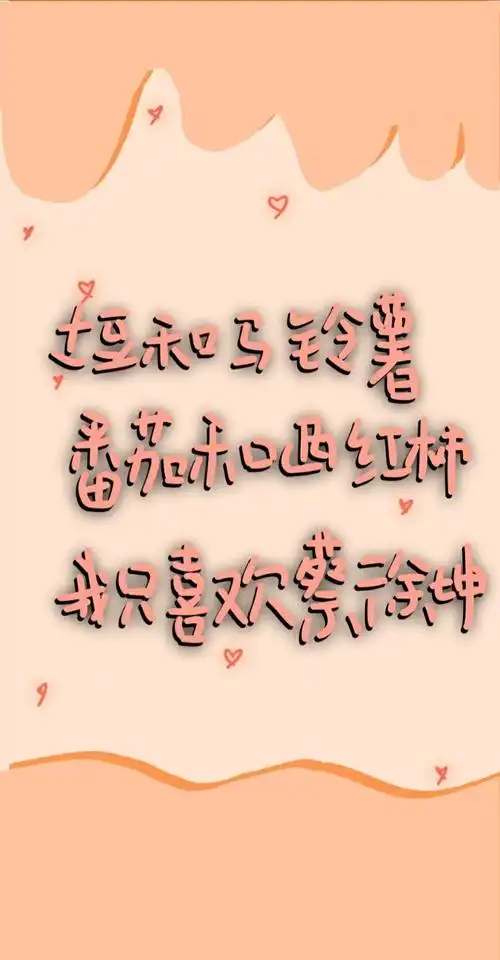 蔡徐坤手写壁纸