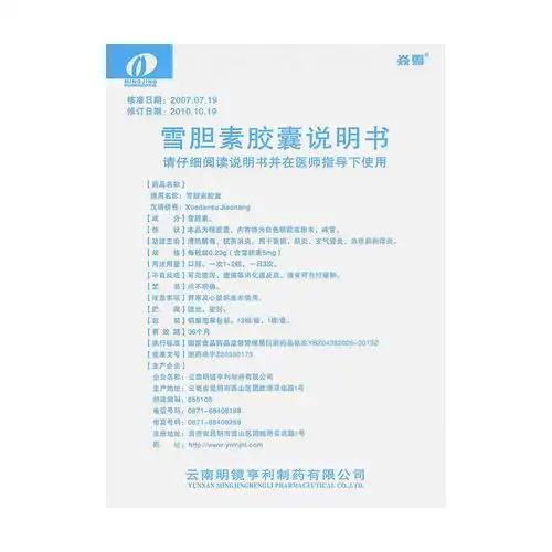 雪胆素胶囊(焱雪)清热解毒,抗菌消炎.