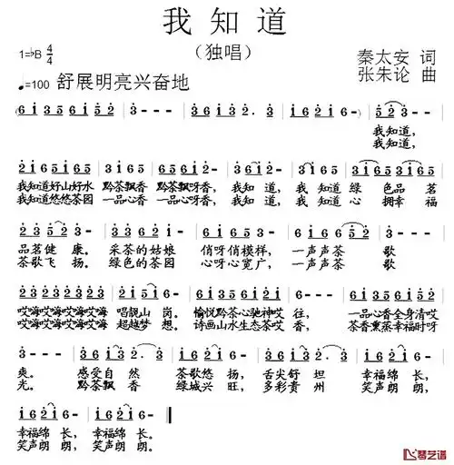 我知道简谱-秦太安词 张朱论曲-曲谱网