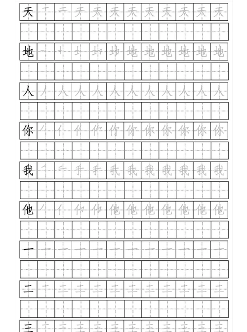 人教版小学语文一年级(上册,下册)书上田字格中的汉字笔画,描红,联系.