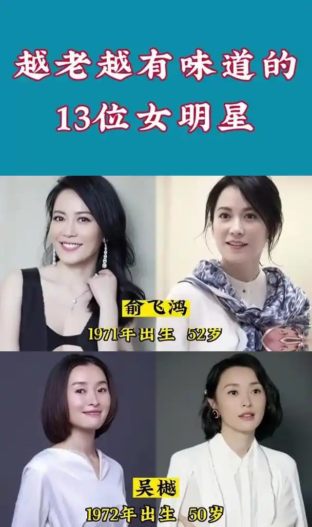 越老越有味道的女明星 这些女明星,如俞飞鸿,吴樾,刘敏涛和秦海璐等