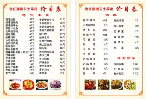 食在湘衡东土菜馆