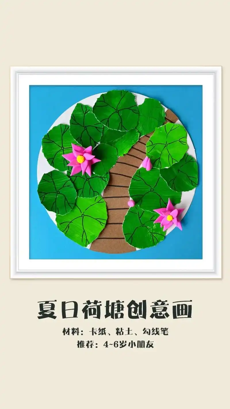 夏日荷塘创意拼贴画.夏天的荷塘荷花盛开,一片片荷叶很是漂亮, - 抖音