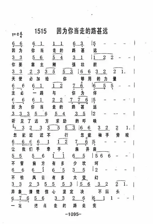第1515首 -因为你当走的路甚远_迦南诗歌歌谱