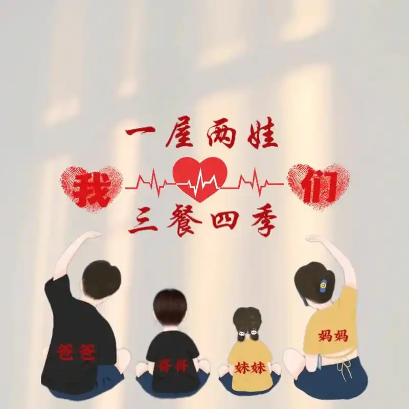 一家四口亲子头像背景图|||#亲子头像 #背景图 #全家福  - 抖音