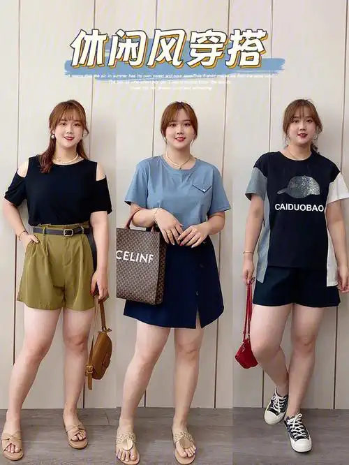 身高168体重155微胖女生夏日休闲穿搭