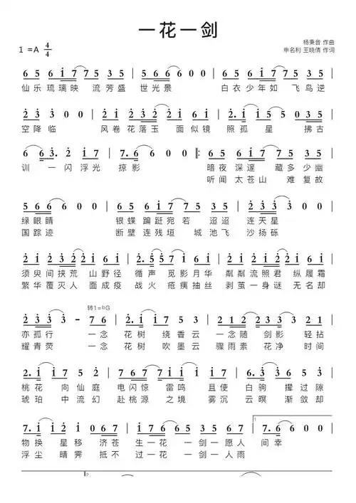 一花一剑简谱视唱第1页