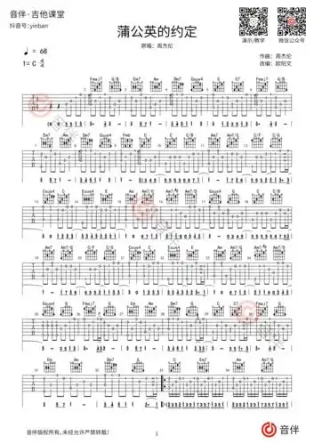 蒲公英的约定指弹吉他谱周杰伦c调高清指弹谱