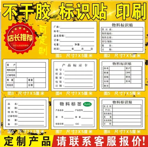 物料标识卡不干胶标签贴纸仓库来料物料产品管理标示外箱商标设计