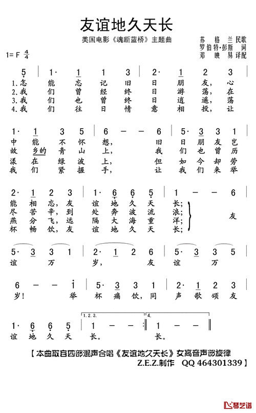 友谊地久天长简谱(歌词)-王源演唱-z.e.z.曲谱1