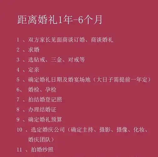 极简版婚礼筹备流程一目了然备婚更轻松