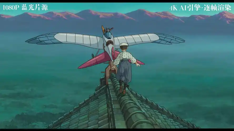 4k起风了风立ちぬ被诅咒的梦想4k60fpsai引擎逐帧渲染最感人作品宫