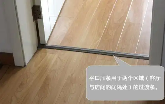 木地板压条的安装,木地板压条价格