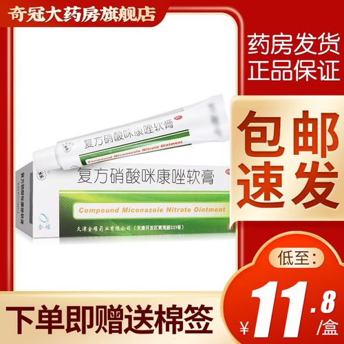 双燕复方硝酸咪康唑软膏 外用10g复方硝酸咪康唑乳膏湿疹脚气药膏