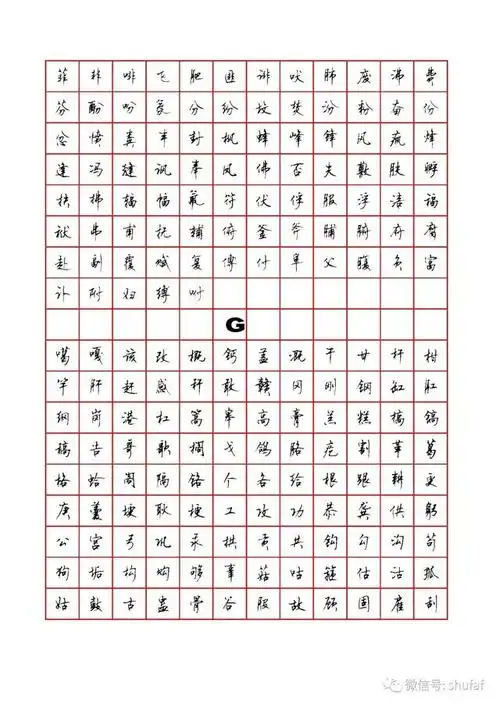 硬笔行书钢笔字帖常用3500字一