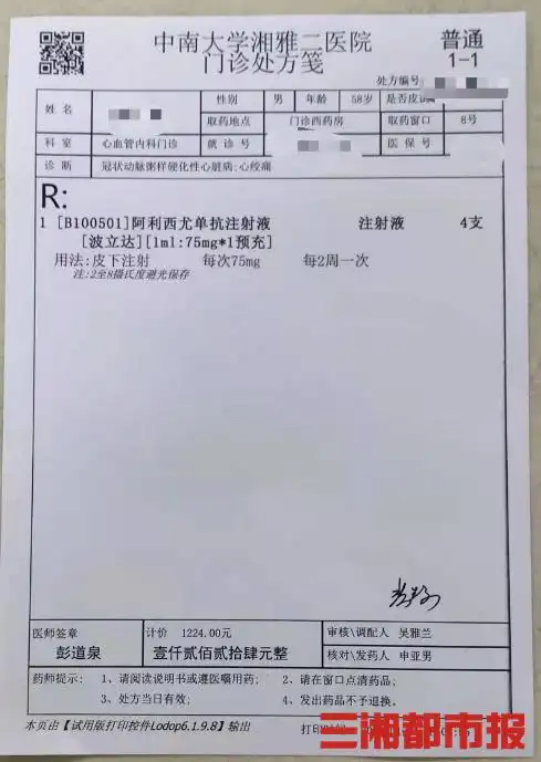湖南首张处方单已开出!