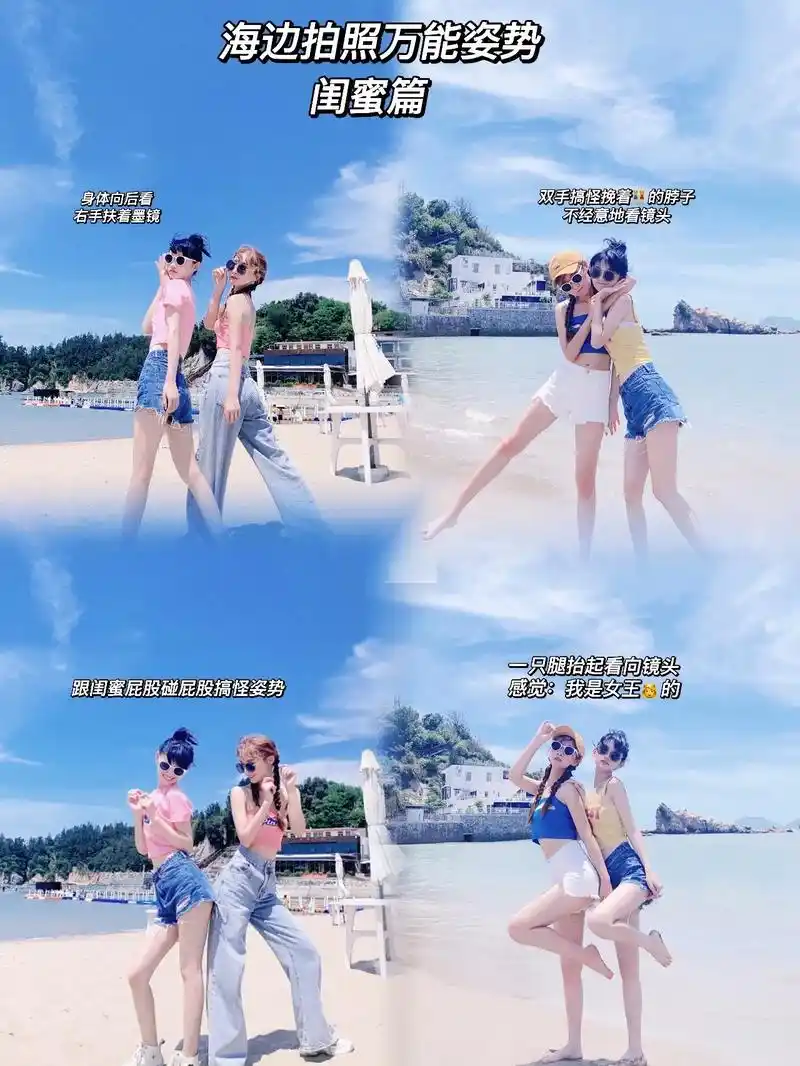闺蜜拍照姿势 #姐妹成对快乐加倍 一学就会的夏日沙滩辣妹风 - 抖音