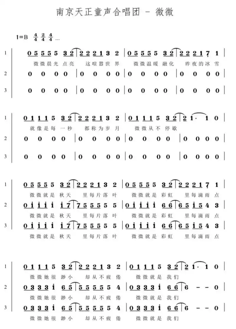 《微微》合唱谱三声部