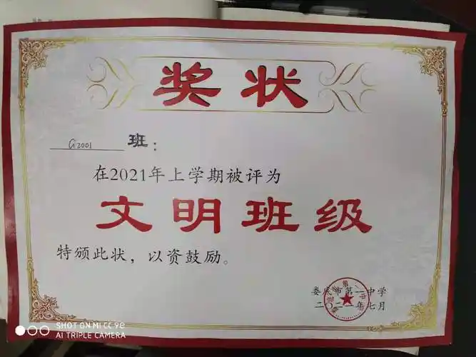 2021-08-07类别1002001名称文明班级姓名胡*钦学籍号g3101****2746