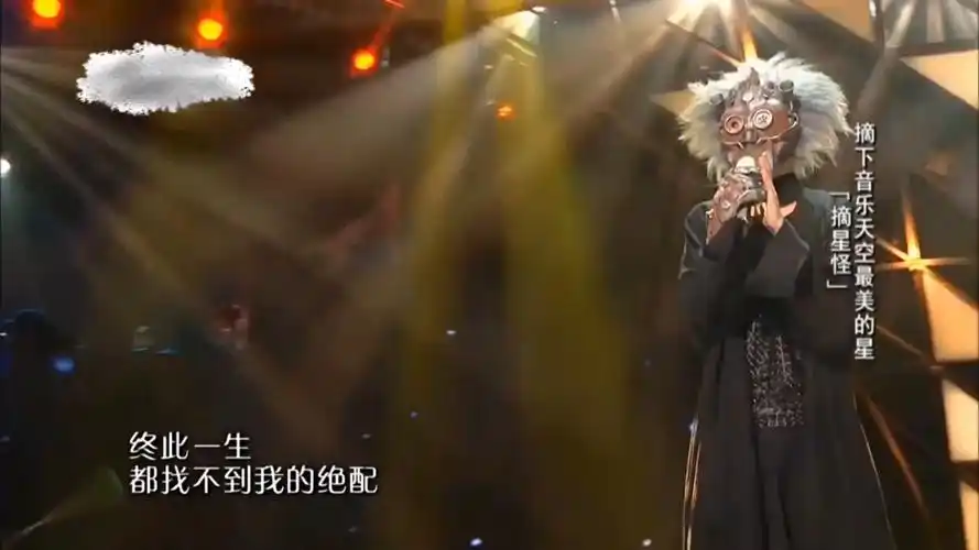 蒙面唱将春秋配