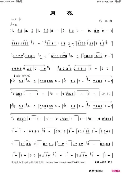 月亮简谱-韩红演唱-作曲:韩红词曲1