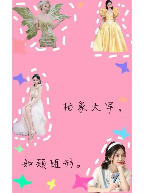 不喜勿喷,鬼知道我查了杨颖几回资料,应援色,喜欢的颜色,口号,图片