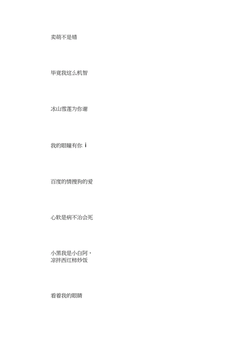 超萌可爱女生网名萌萌哒的网名docx9页